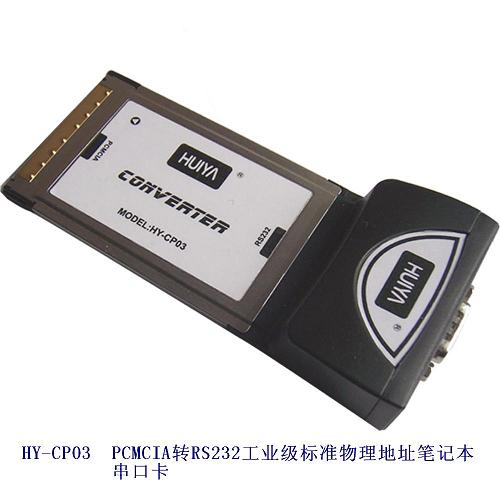 HY-CP03   笔记本串口卡